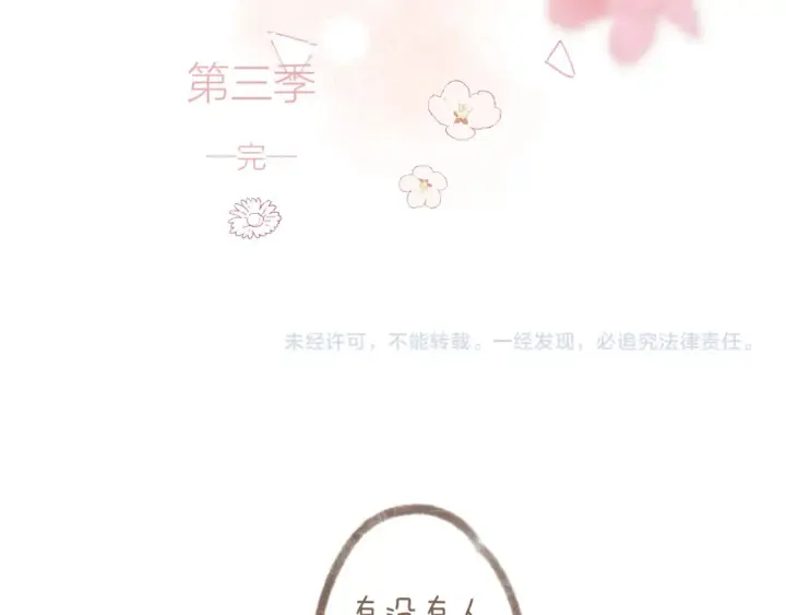 《偷偷藏不住》47 喜欢你图92