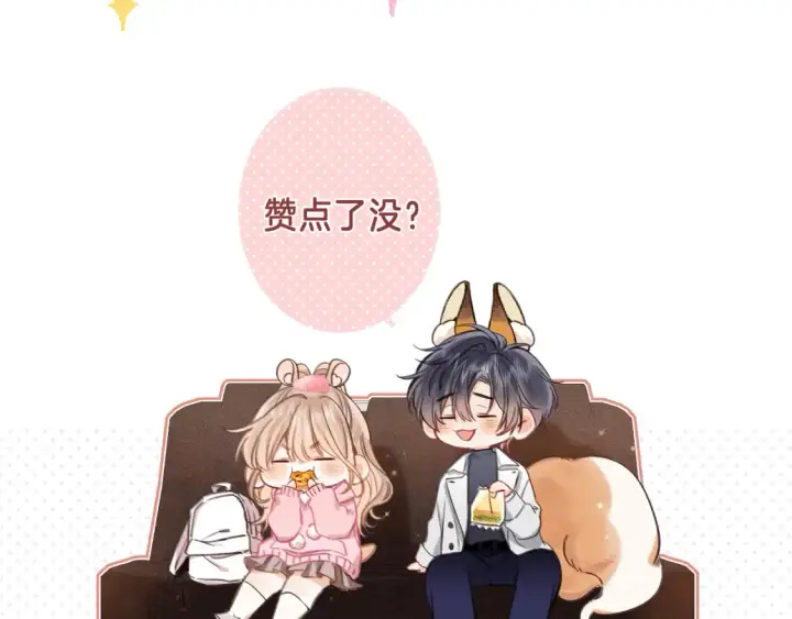 《偷偷藏不住》47 喜欢你图95
