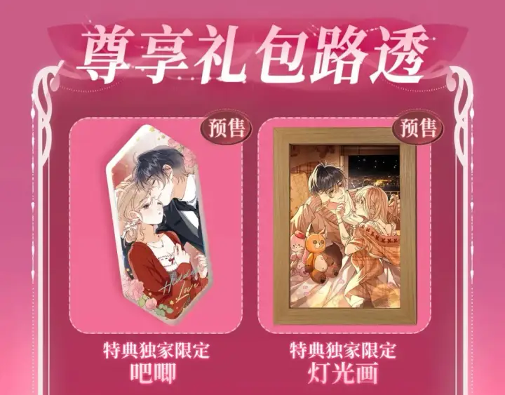 《偷偷藏不住》漫画特典季·2月14日 爱人伴左右 温暖过新春图11
