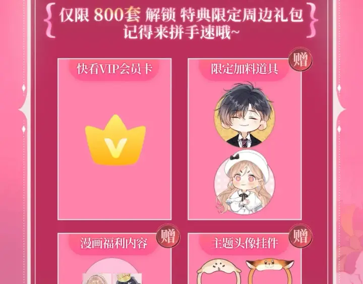 《偷偷藏不住》漫画特典季·2月14日 爱人伴左右 温暖过新春图12