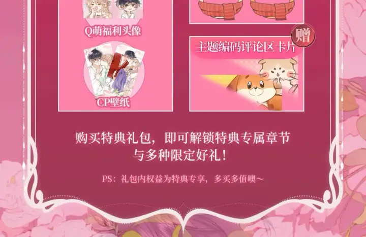 《偷偷藏不住》漫画特典季·2月14日 爱人伴左右 温暖过新春图13