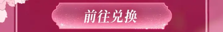 《偷偷藏不住》漫画特典季·2月14日 爱人伴左右 温暖过新春图16