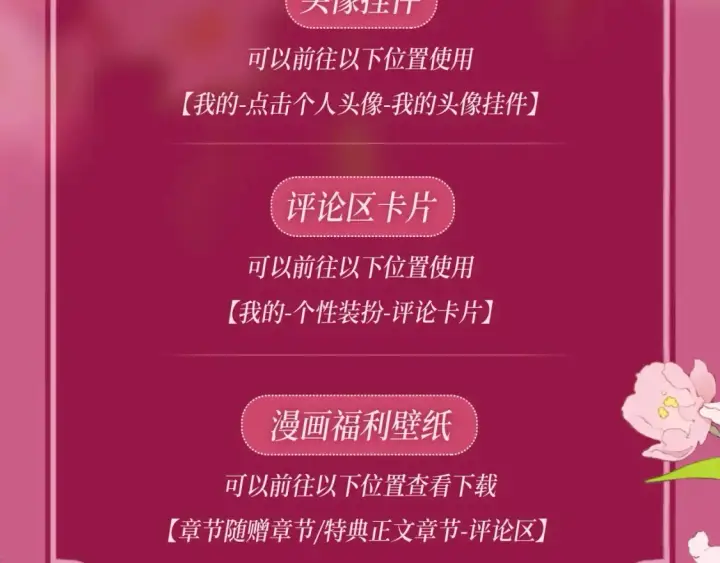 《偷偷藏不住》漫画特典季·2月14日 爱人伴左右 温暖过新春图18