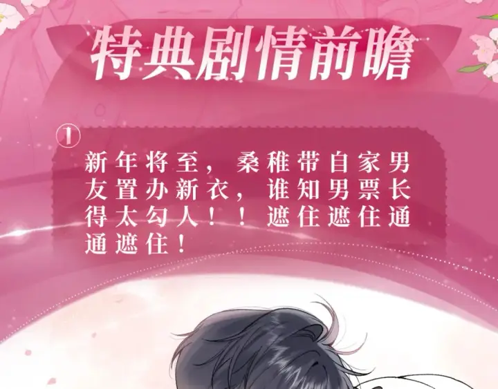 《偷偷藏不住》漫画特典季·2月14日 爱人伴左右 温暖过新春图3