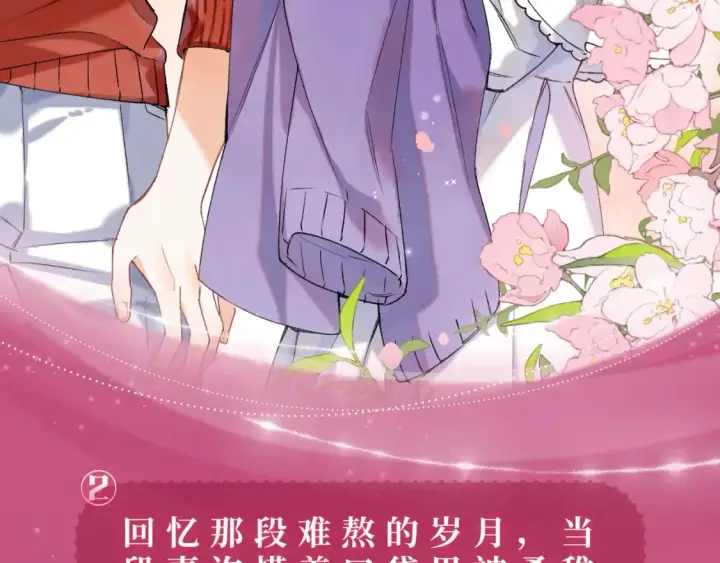 《偷偷藏不住》漫画特典季·2月14日 爱人伴左右 温暖过新春图5