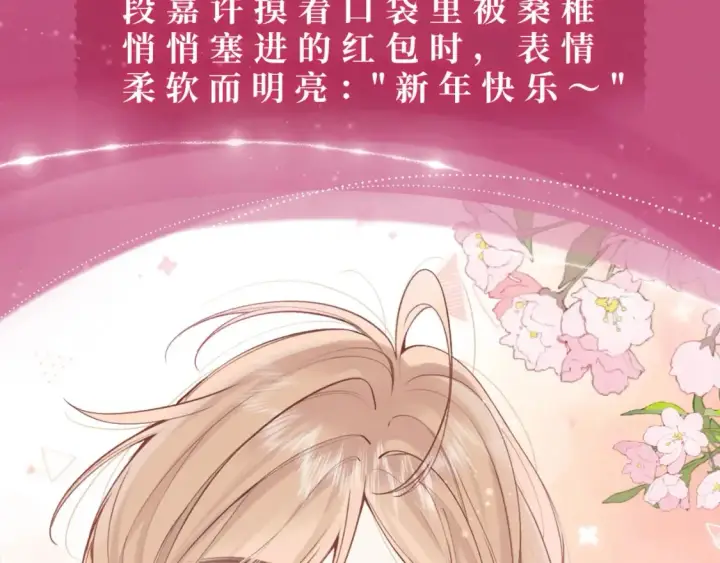 《偷偷藏不住》漫画特典季·2月14日 爱人伴左右 温暖过新春图6