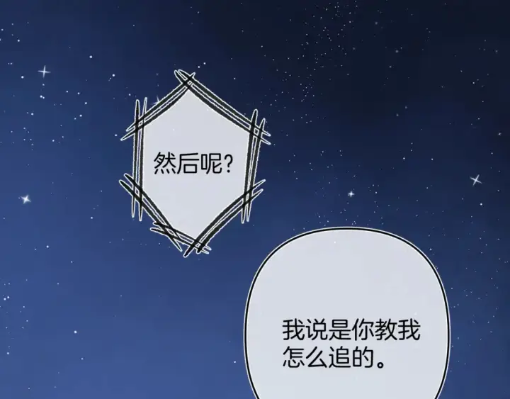 《偷偷藏不住》第4季 01话 第一次恋爱图100