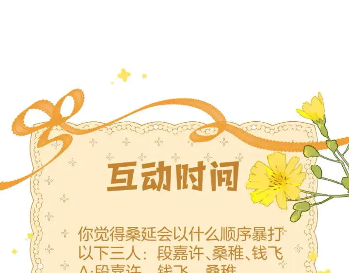 《偷偷藏不住》第4季 01话 第一次恋爱图103