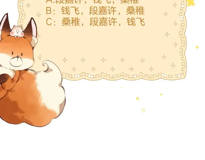 《偷偷藏不住》第4季 01话 第一次恋爱图104