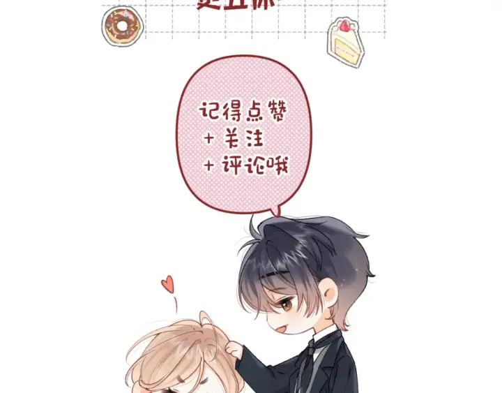 《偷偷藏不住》第4季 01话 第一次恋爱图107