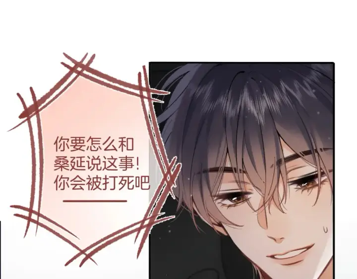 《偷偷藏不住》第4季 01话 第一次恋爱图109