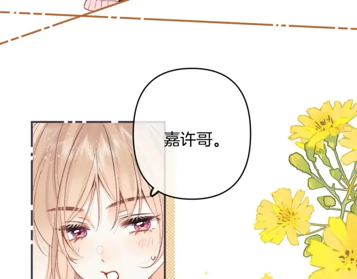 《偷偷藏不住》第4季 01话 第一次恋爱图11