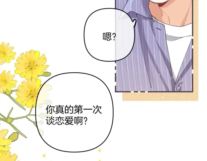 《偷偷藏不住》第4季 01话 第一次恋爱图13