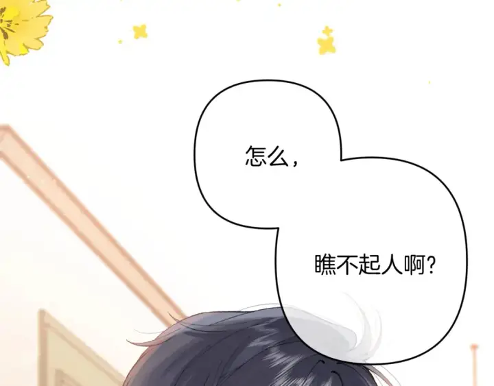 《偷偷藏不住》第4季 01话 第一次恋爱图14