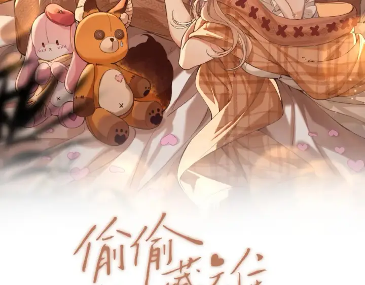 《偷偷藏不住》第4季 01话 第一次恋爱图2