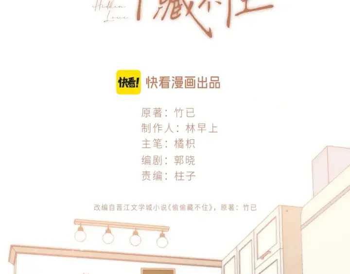 《偷偷藏不住》第4季 01话 第一次恋爱图3