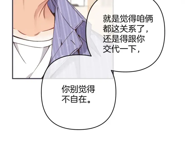 《偷偷藏不住》第4季 01话 第一次恋爱图37