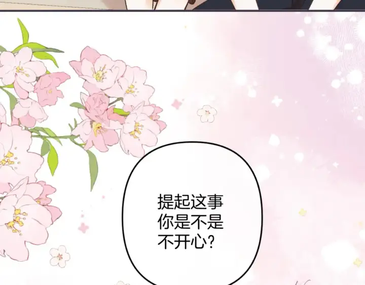 《偷偷藏不住》第4季 01话 第一次恋爱图40