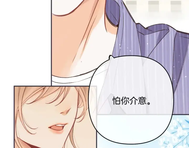 《偷偷藏不住》第4季 01话 第一次恋爱图48