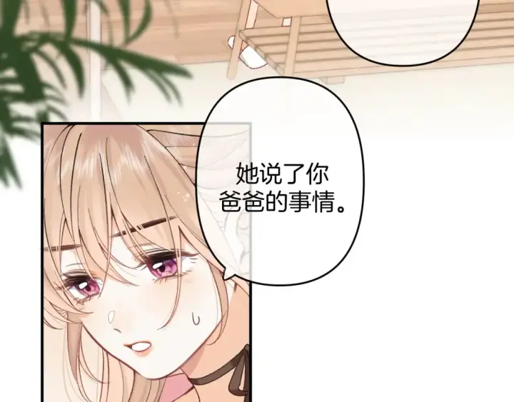 《偷偷藏不住》第4季 01话 第一次恋爱图57
