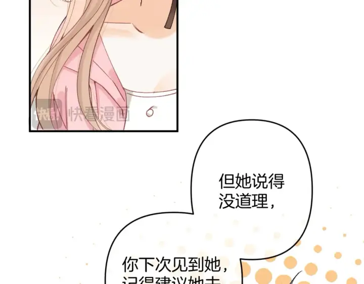 《偷偷藏不住》第4季 01话 第一次恋爱图58