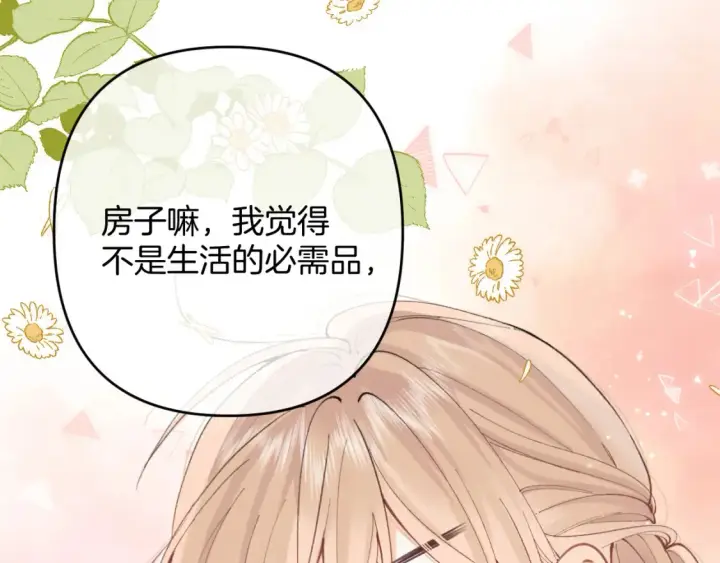 《偷偷藏不住》第4季 01话 第一次恋爱图60