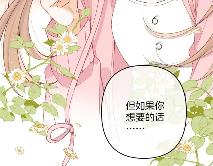 《偷偷藏不住》第4季 01话 第一次恋爱图62