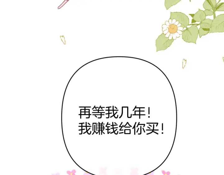 《偷偷藏不住》第4季 01话 第一次恋爱图63