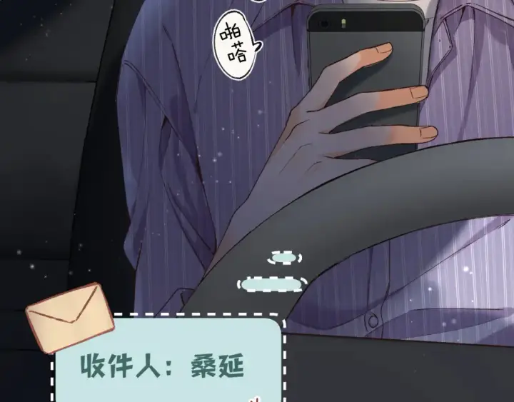 《偷偷藏不住》第4季 01话 第一次恋爱图78