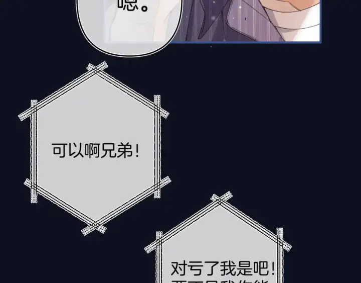 《偷偷藏不住》第4季 01话 第一次恋爱图86