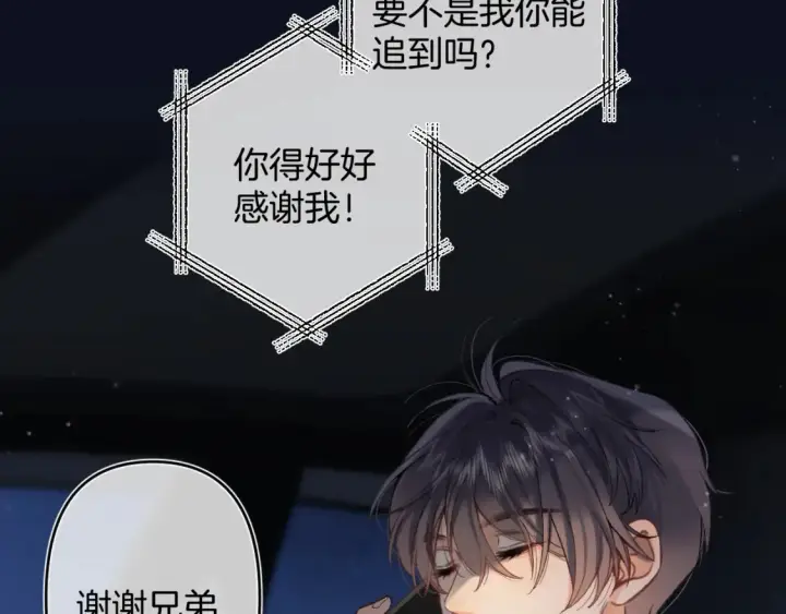 《偷偷藏不住》第4季 01话 第一次恋爱图87
