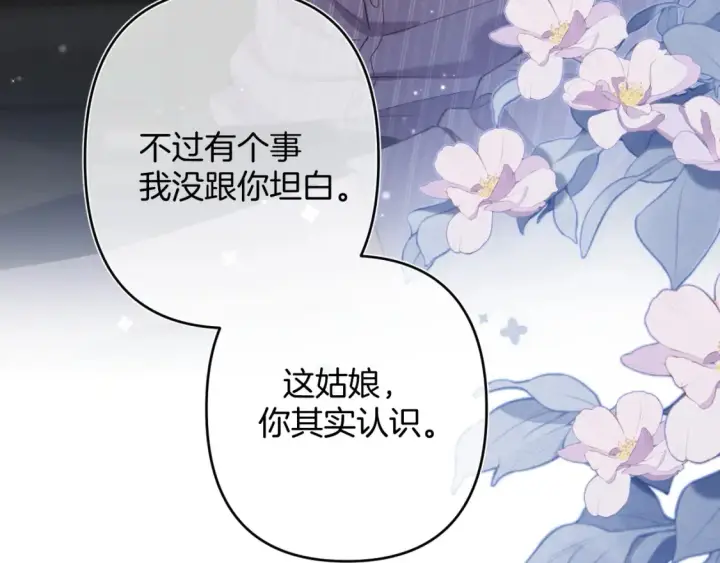 《偷偷藏不住》第4季 01话 第一次恋爱图89