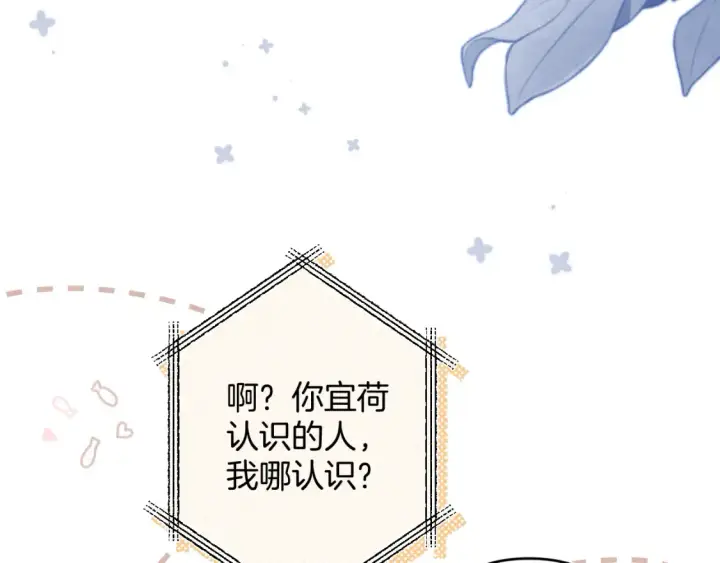 《偷偷藏不住》第4季 01话 第一次恋爱图90