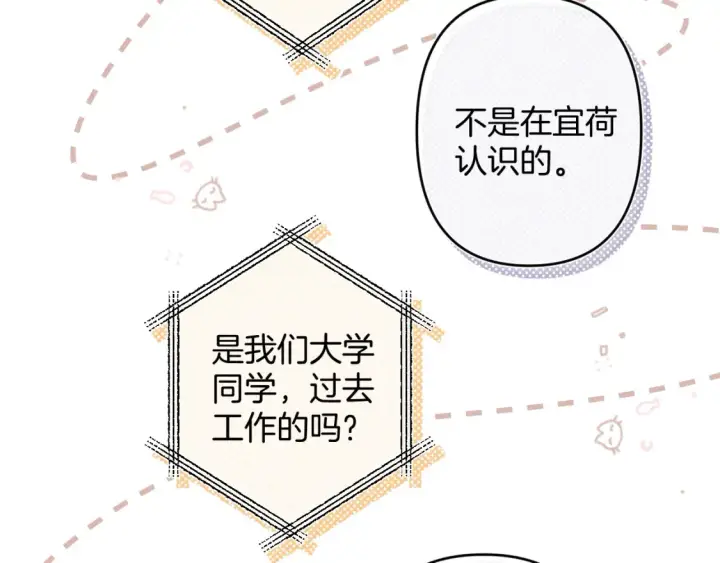 《偷偷藏不住》第4季 01话 第一次恋爱图91