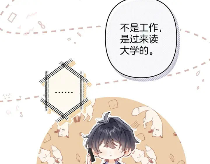 《偷偷藏不住》第4季 01话 第一次恋爱图92