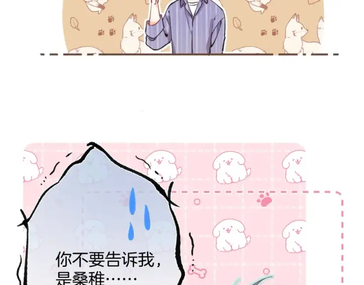 《偷偷藏不住》第4季 01话 第一次恋爱图93