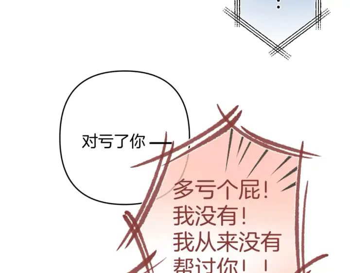 《偷偷藏不住》第4季 01话 第一次恋爱图96