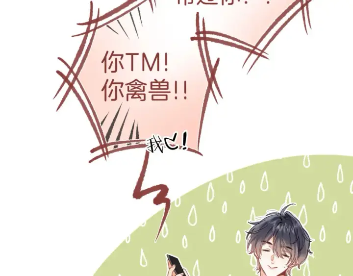 《偷偷藏不住》第4季 01话 第一次恋爱图97