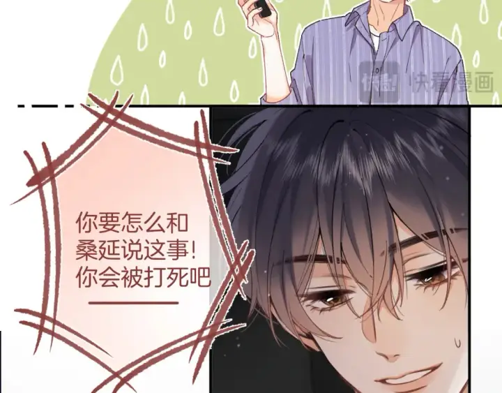 《偷偷藏不住》第4季 01话 第一次恋爱图98