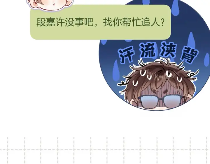 《偷偷藏不住》第4季 02话 反正有女朋友了图14