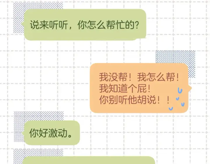 《偷偷藏不住》第4季 02话 反正有女朋友了图15