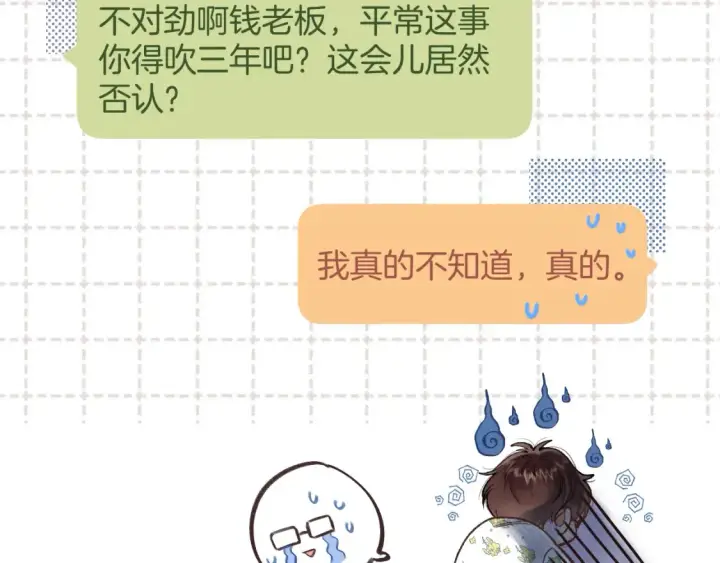 《偷偷藏不住》第4季 02话 反正有女朋友了图16