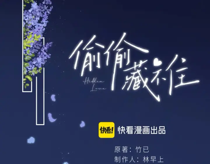 《偷偷藏不住》第4季 02话 反正有女朋友了图19
