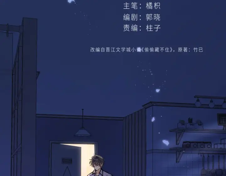 《偷偷藏不住》第4季 02话 反正有女朋友了图20