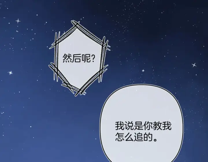 《偷偷藏不住》第4季 02话 反正有女朋友了图3