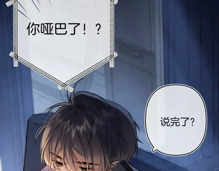 《偷偷藏不住》第4季 02话 反正有女朋友了图40