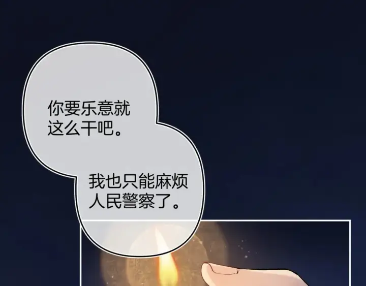 《偷偷藏不住》第4季 02话 反正有女朋友了图44