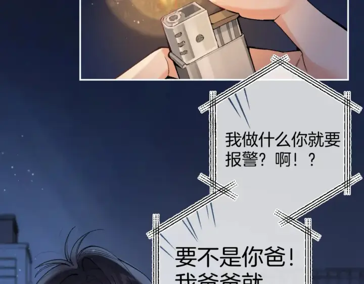 《偷偷藏不住》第4季 02话 反正有女朋友了图45