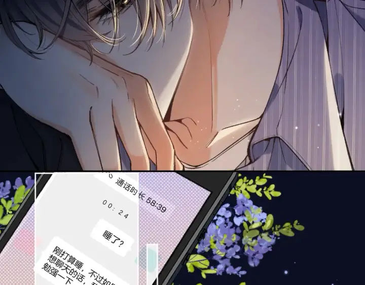 《偷偷藏不住》第4季 02话 反正有女朋友了图56