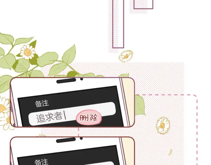 《偷偷藏不住》第4季 02话 反正有女朋友了图63